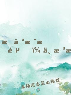 我只是打鐵，不想改變世界